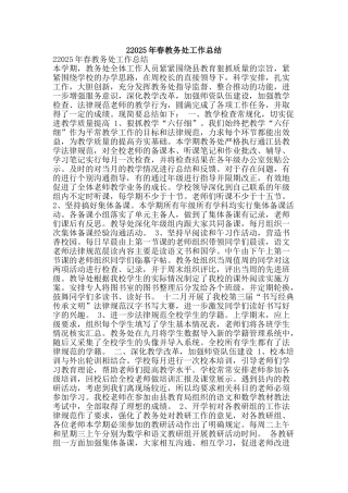 22025年春教务处工作总结