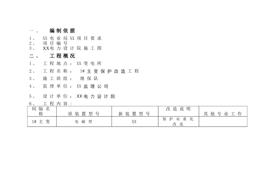 220kV主变保护改造施工方案_第3页