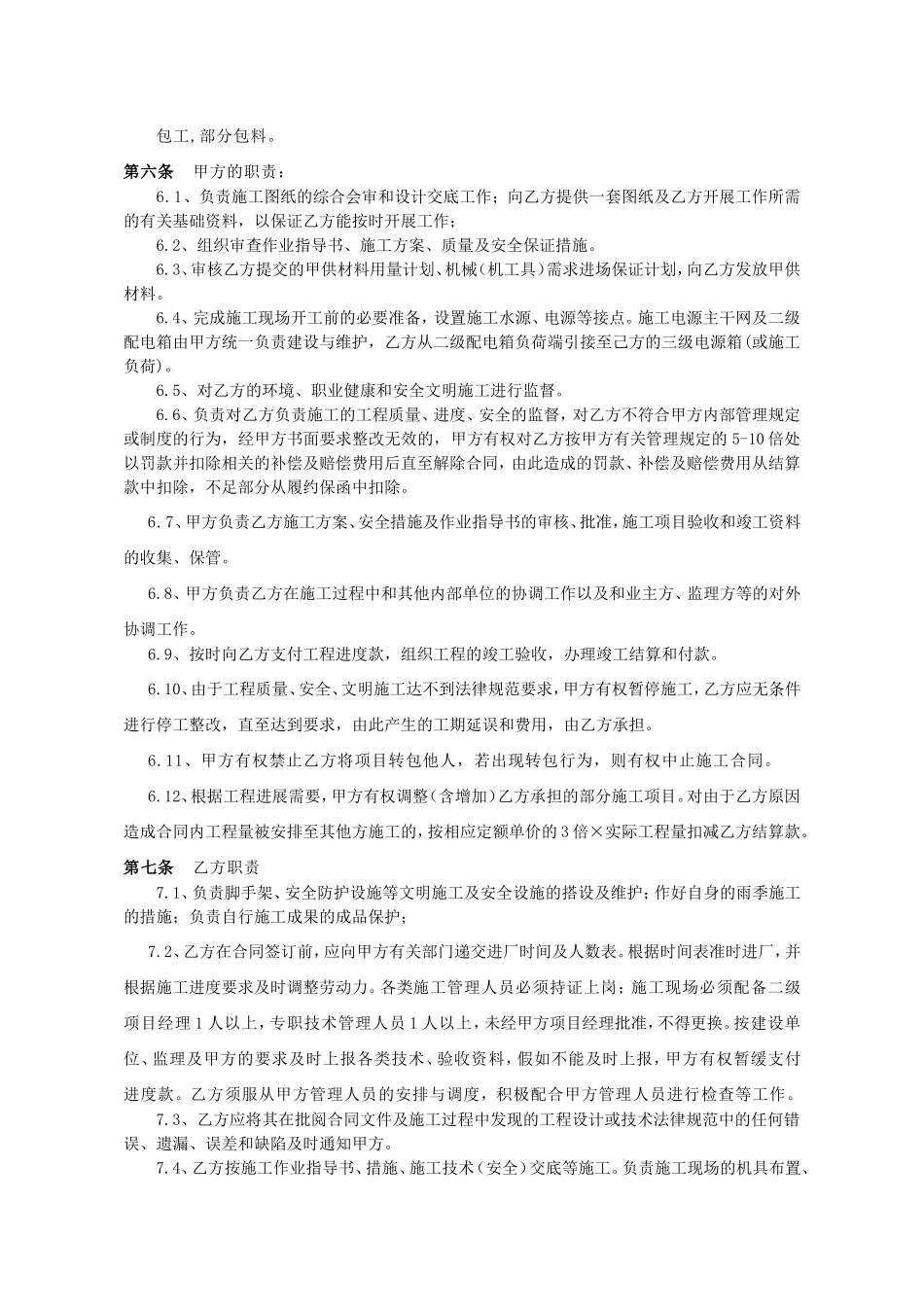 220kv变电站房建工程劳务施工分包合同_第3页