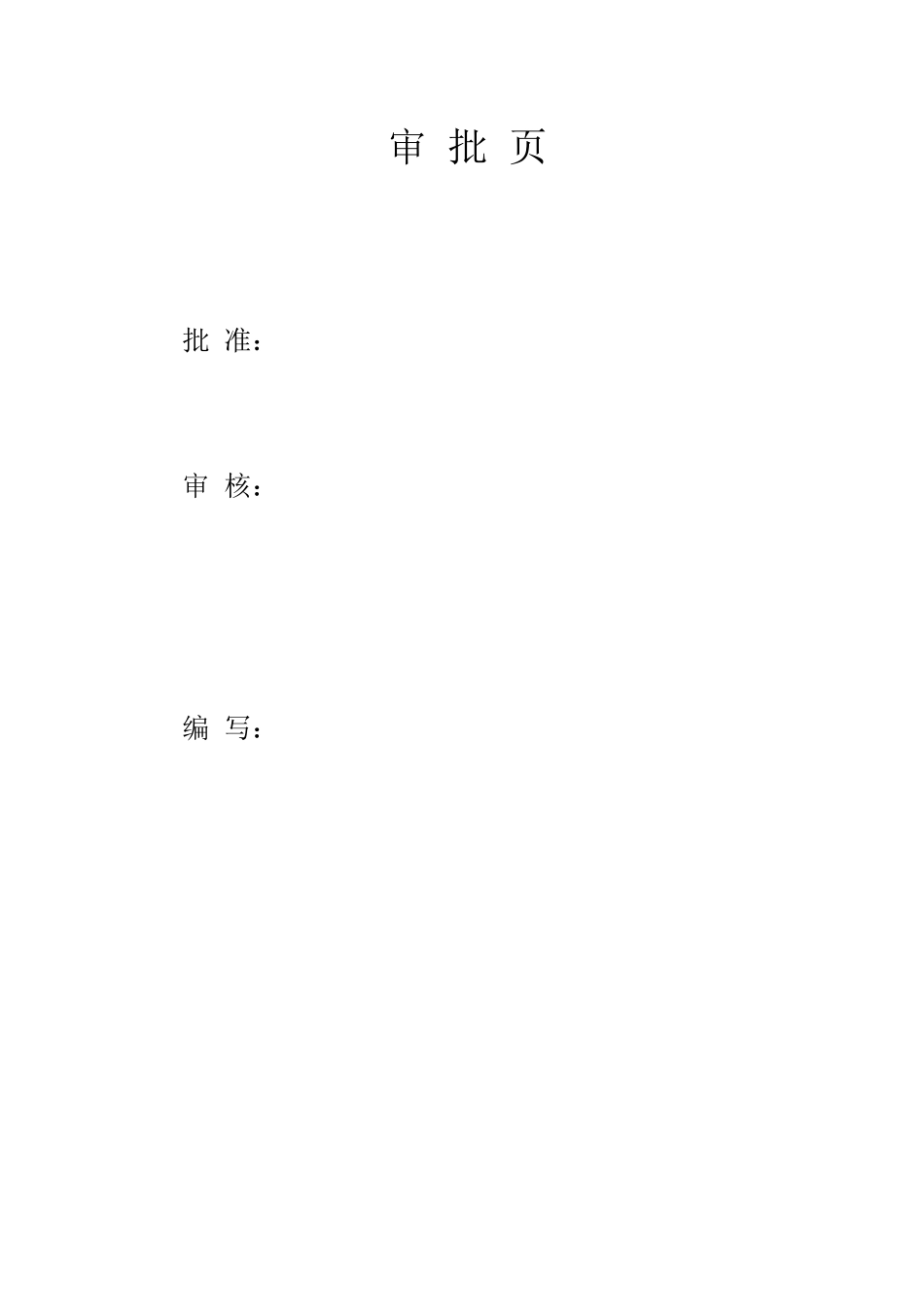 220kV屋外构架组立吊装施工方案-secrect_第2页