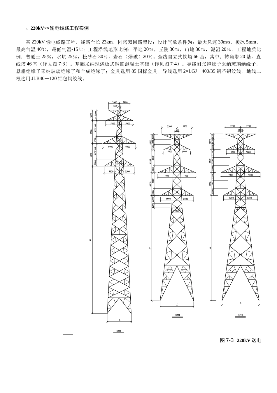 220kv某输电线路工程清单报价实例_第1页