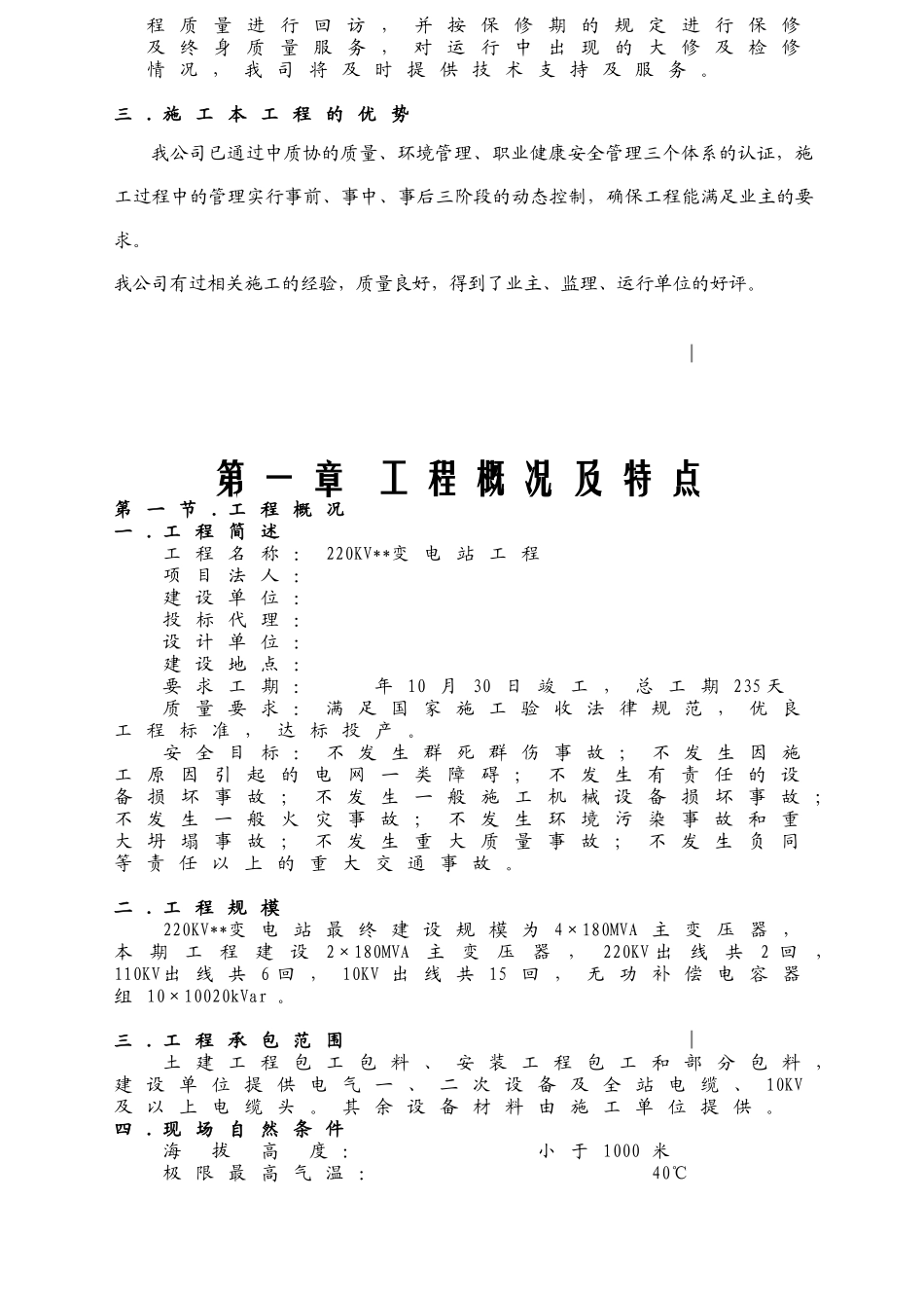 220KV变电站施工组织设计_第2页