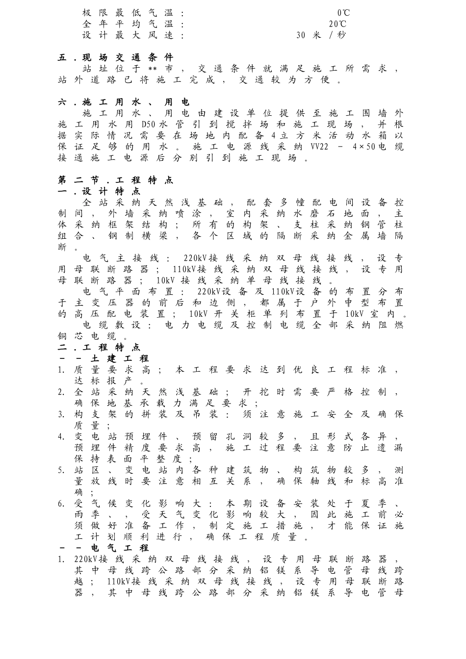 220KV变电站施工组织设计_第3页