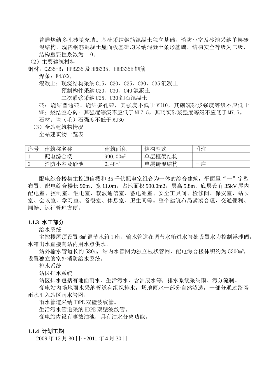220KV变电站监理规划_第2页
