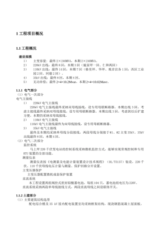 220KV变电站监理规划