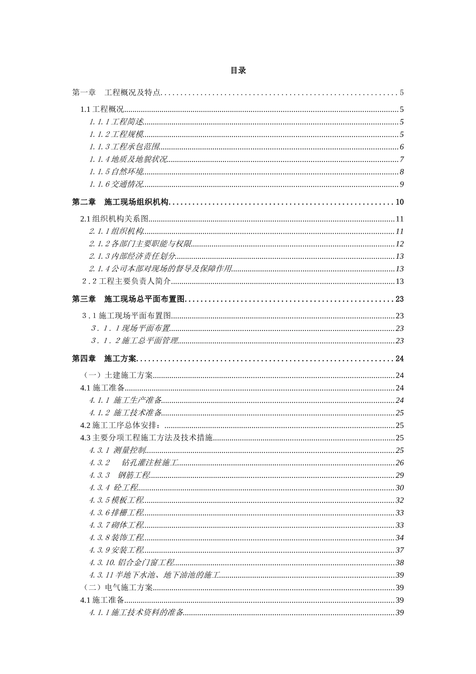 220kv变电站电气施工组织设计_第1页