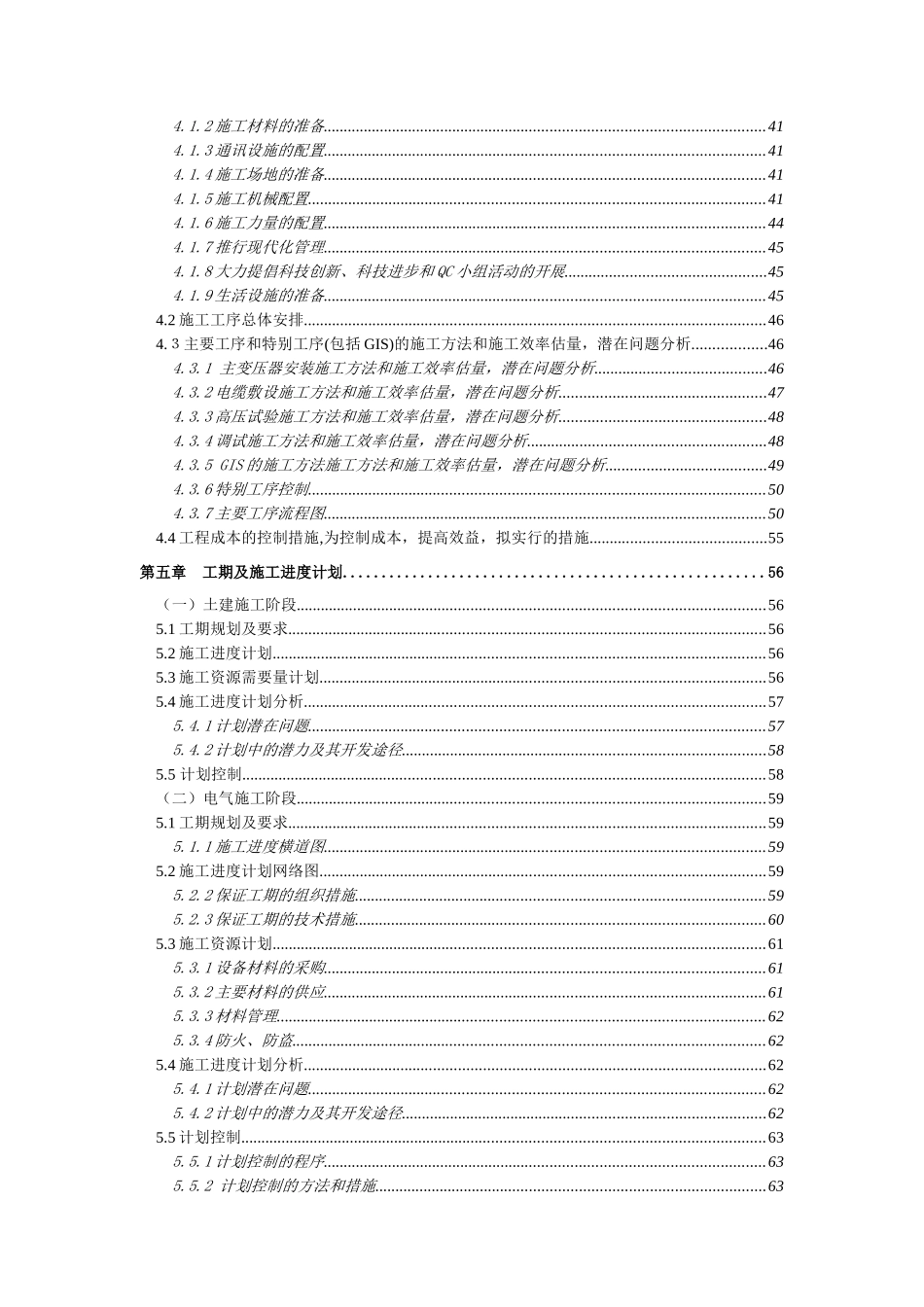 220kv变电站电气施工组织设计_第2页