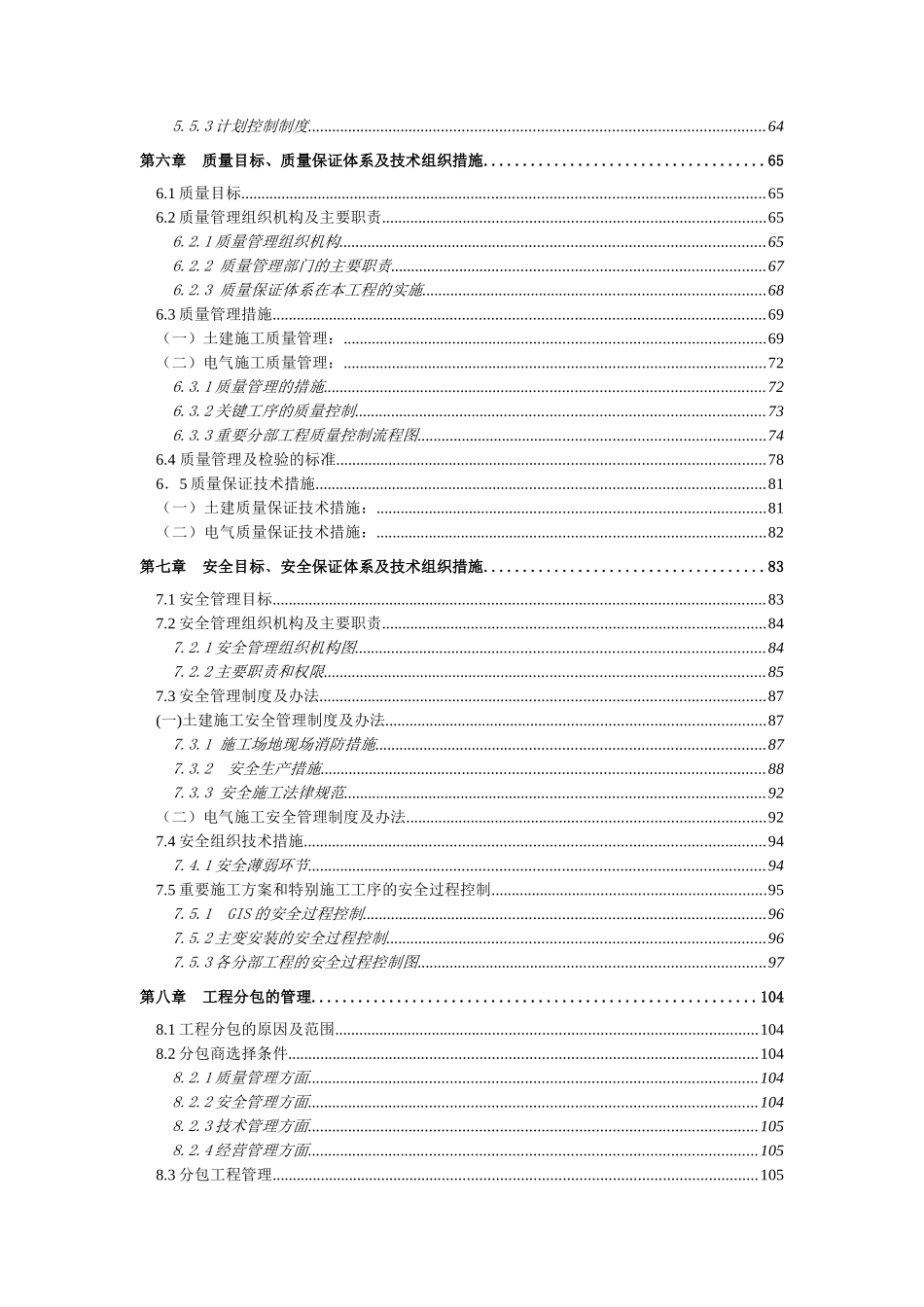 220kv变电站电气施工组织设计_第3页