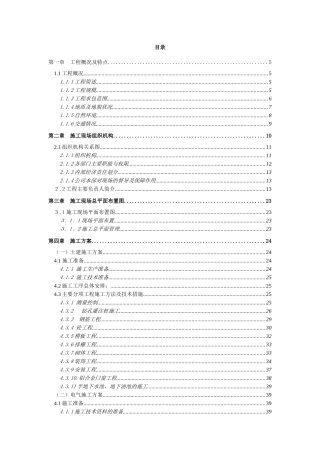 220kv变电站电气施工组织设计