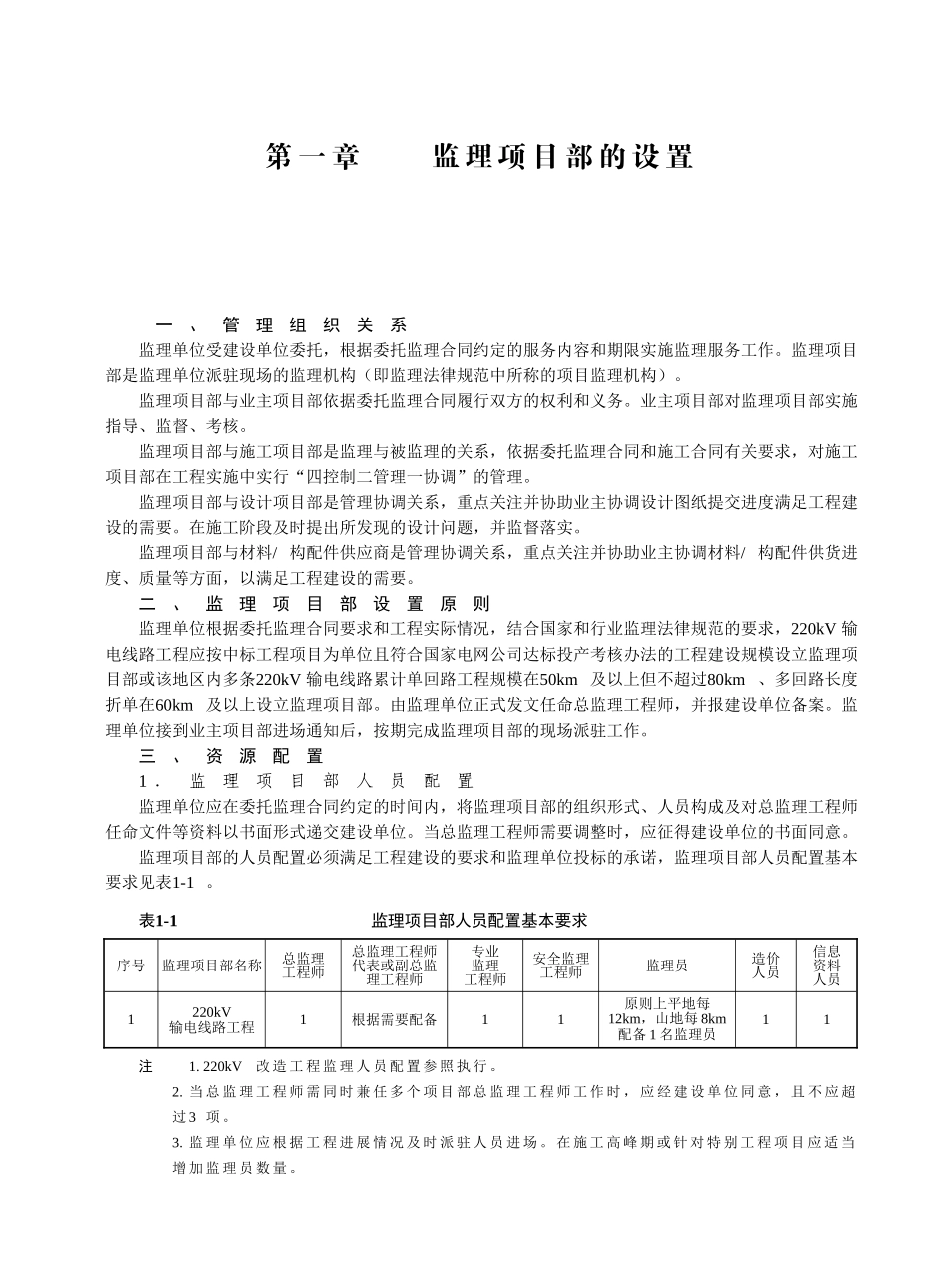 220kV线路监理项目部标准化工作手册_第1页