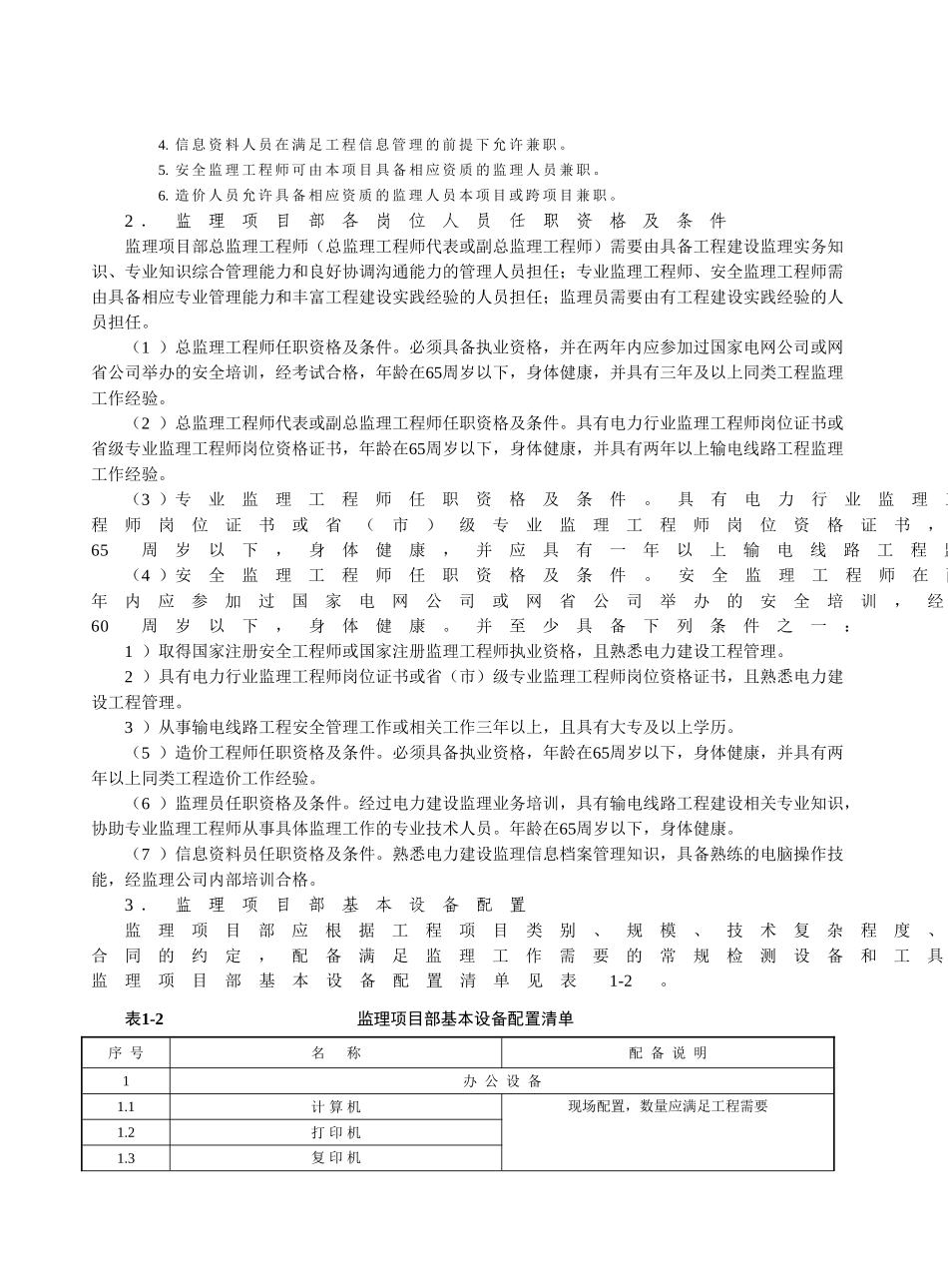 220kV线路监理项目部标准化工作手册_第2页