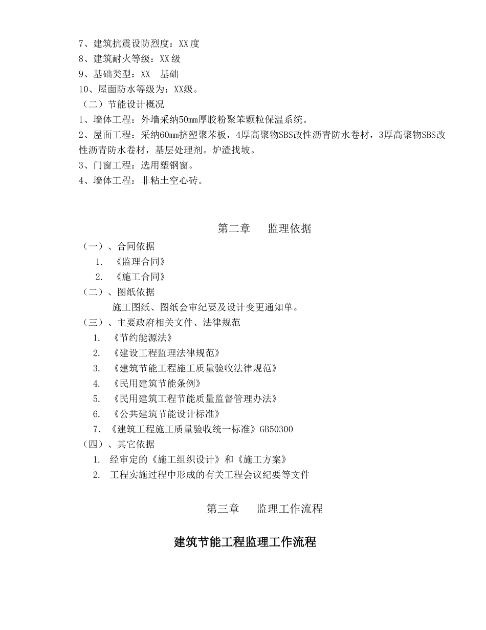220kV输变电工程建筑节能专业监理实施细则_第3页