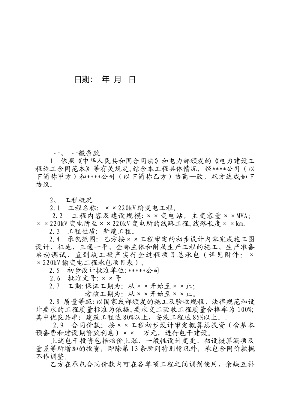 220kv输变电线路工程总承包合同_第2页