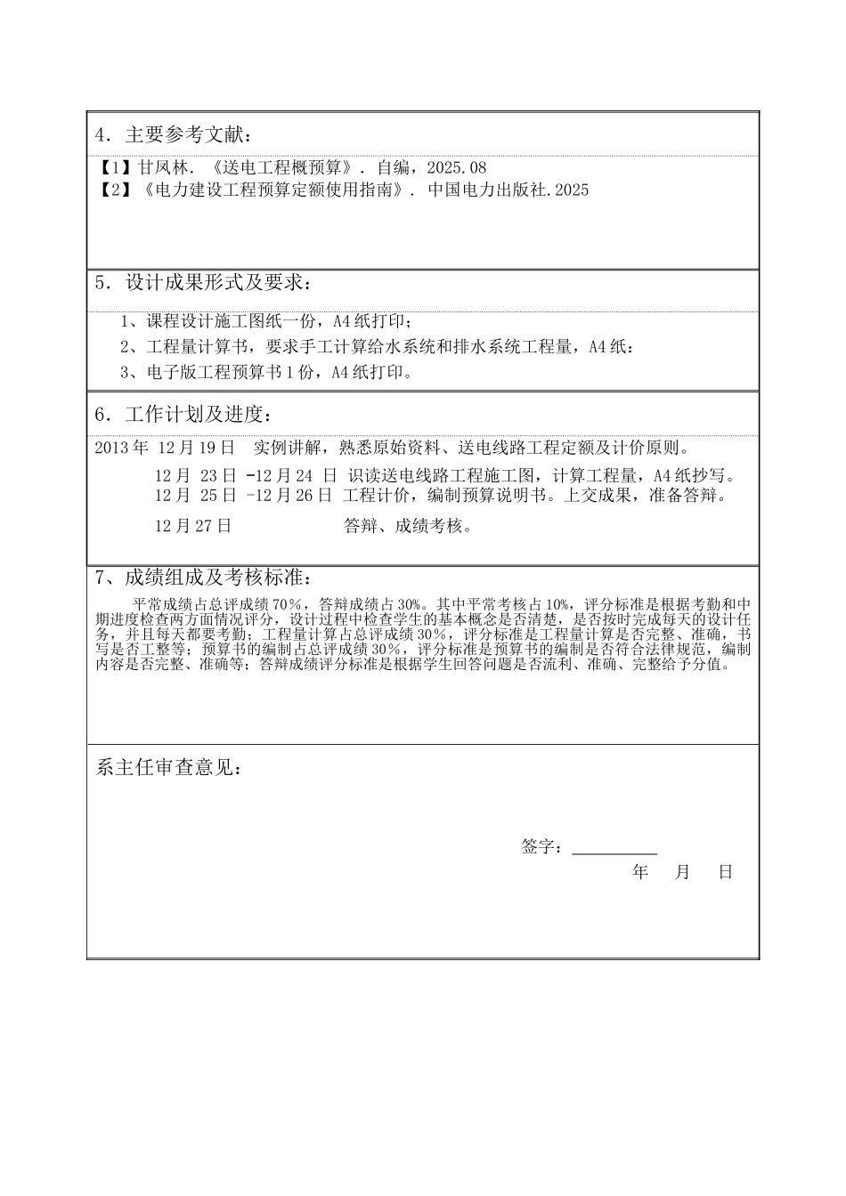 220kv输电工程预算课程设计任务书_第3页