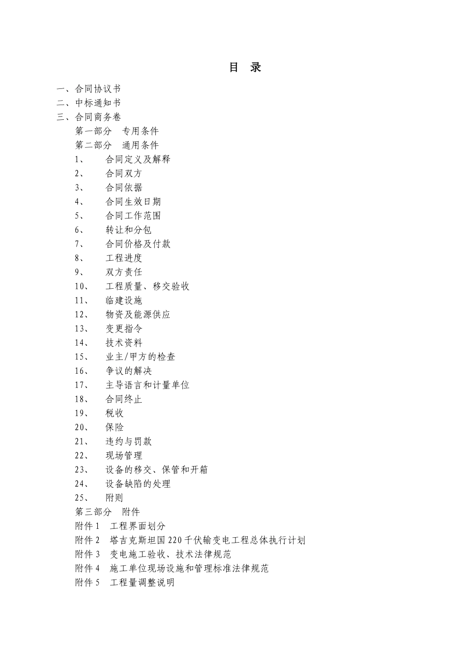 220kv输变电工程安装施工合同_第2页