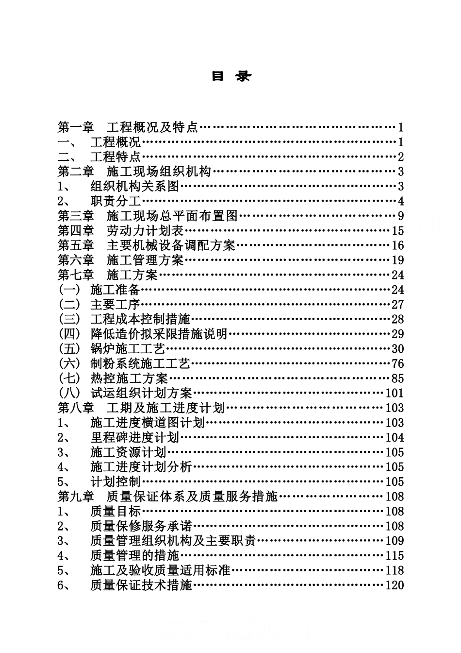 220t煤粉炉及汽机安装施组_第3页