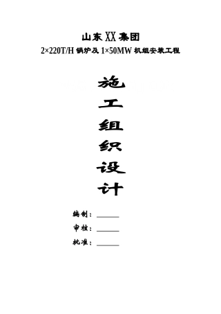 220t煤粉炉及汽机安装施组