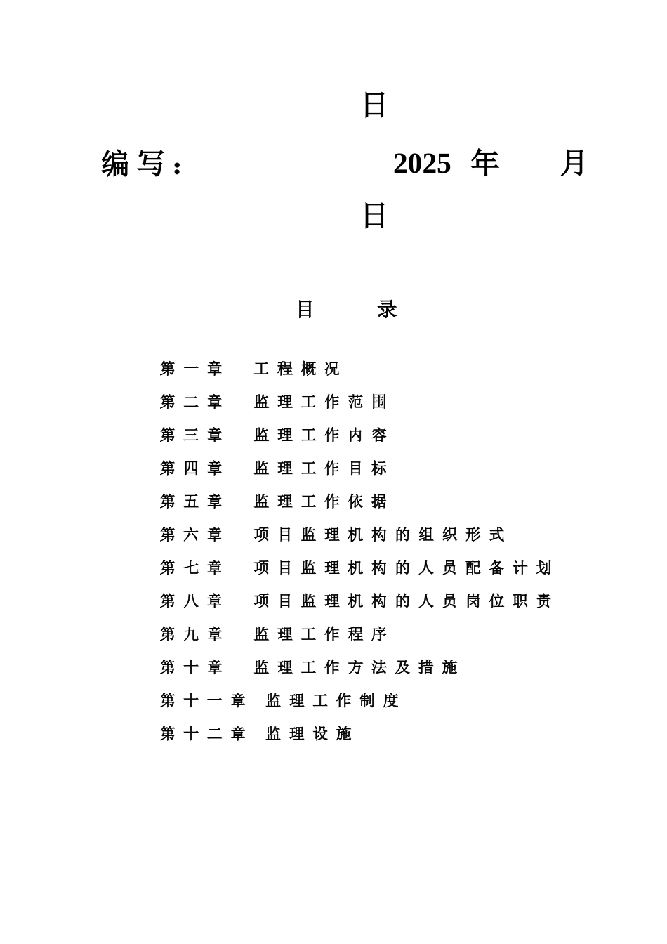 220kV输变电工程监理规划_第2页