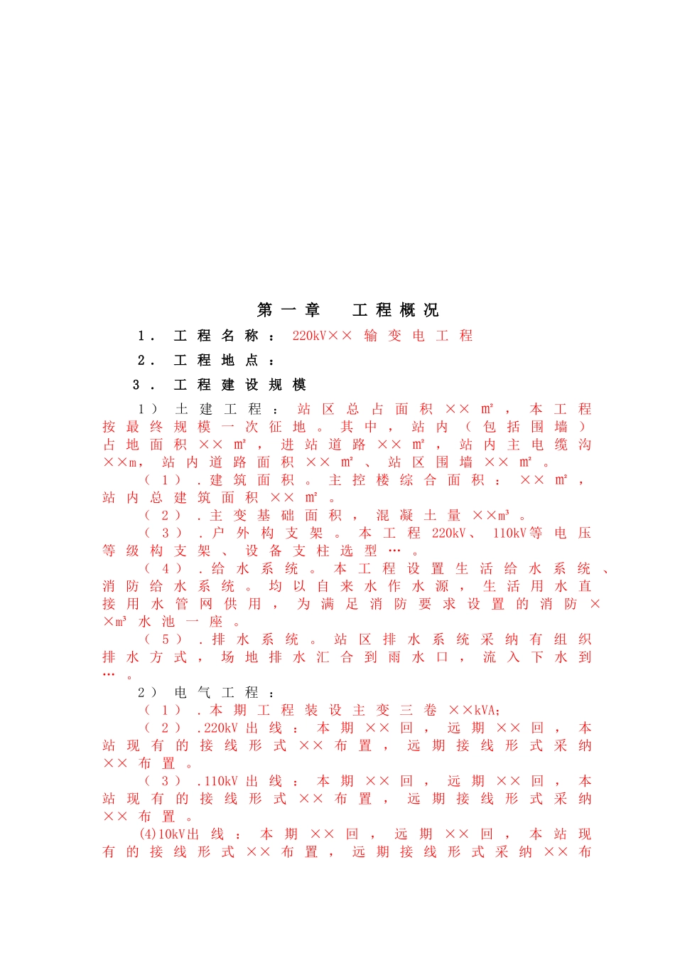 220kV输变电工程监理规划_第3页