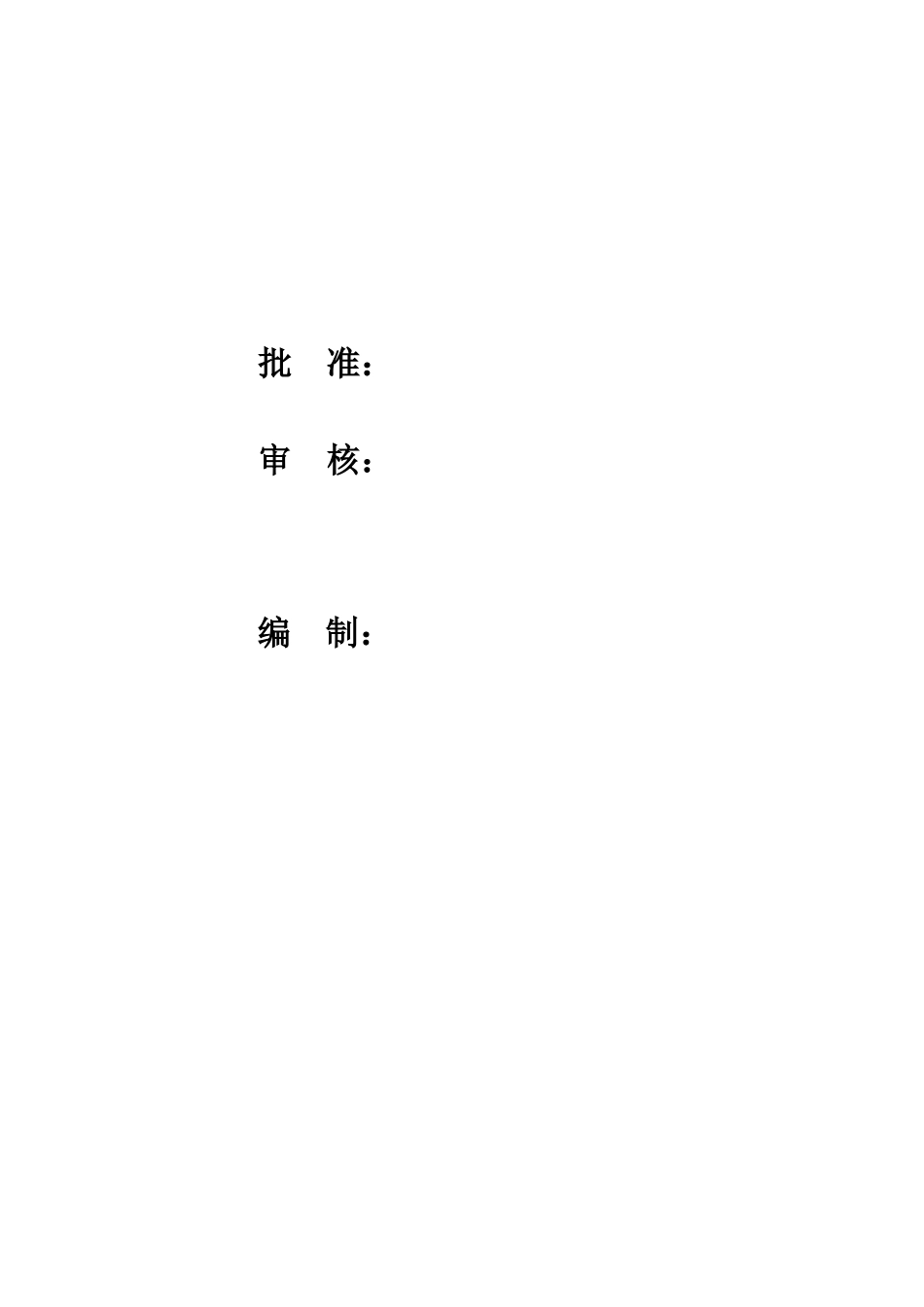 220kv风电工程监理大纲_第2页
