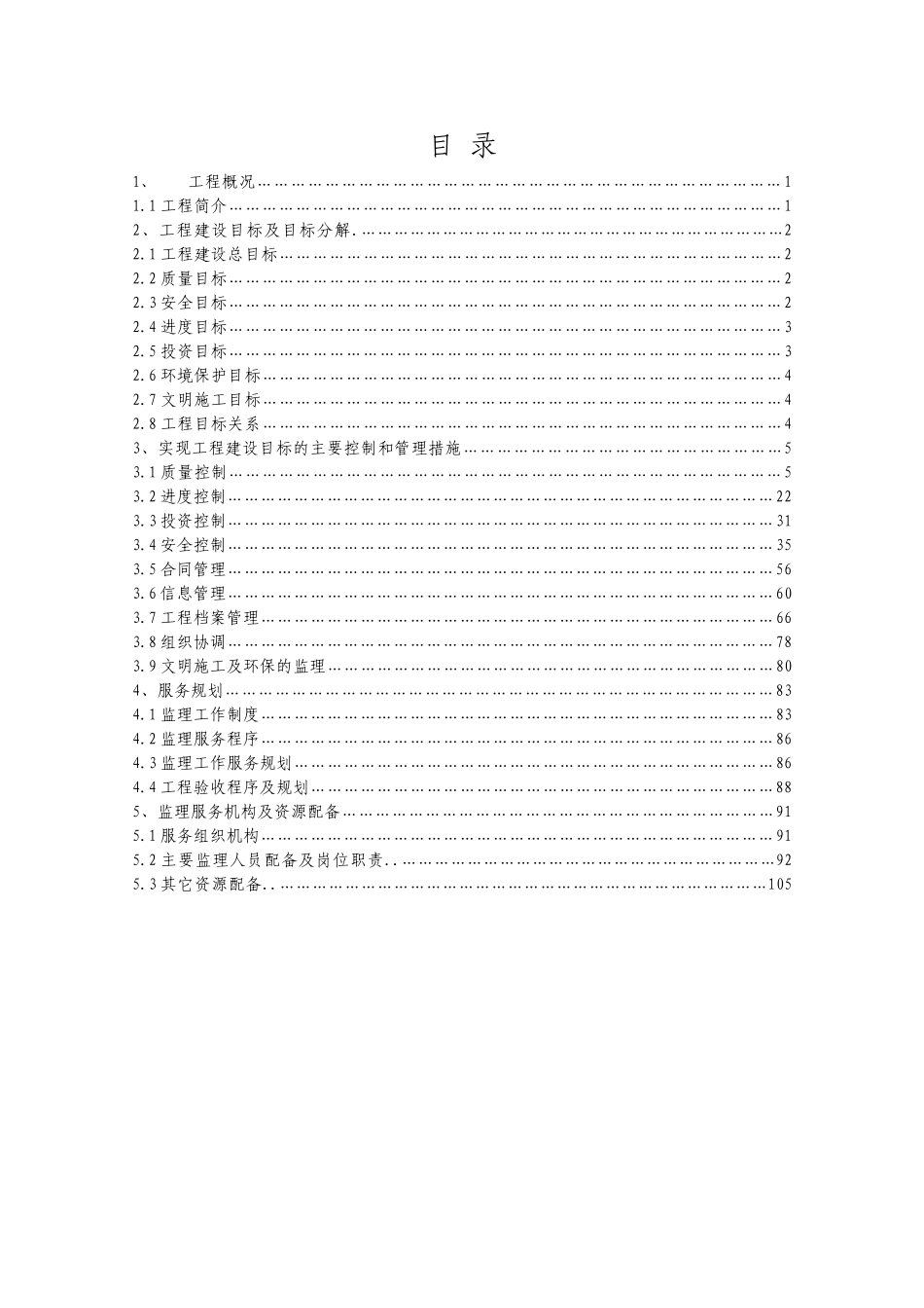 220kv风电工程监理大纲_第3页