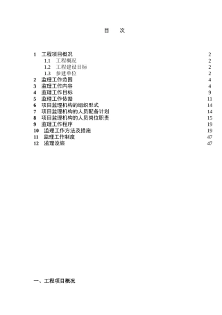 220kv输电线路工程监理规划