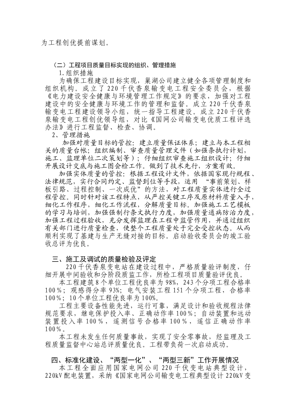 220千伏香泉变创优建设单位汇报材料_第3页