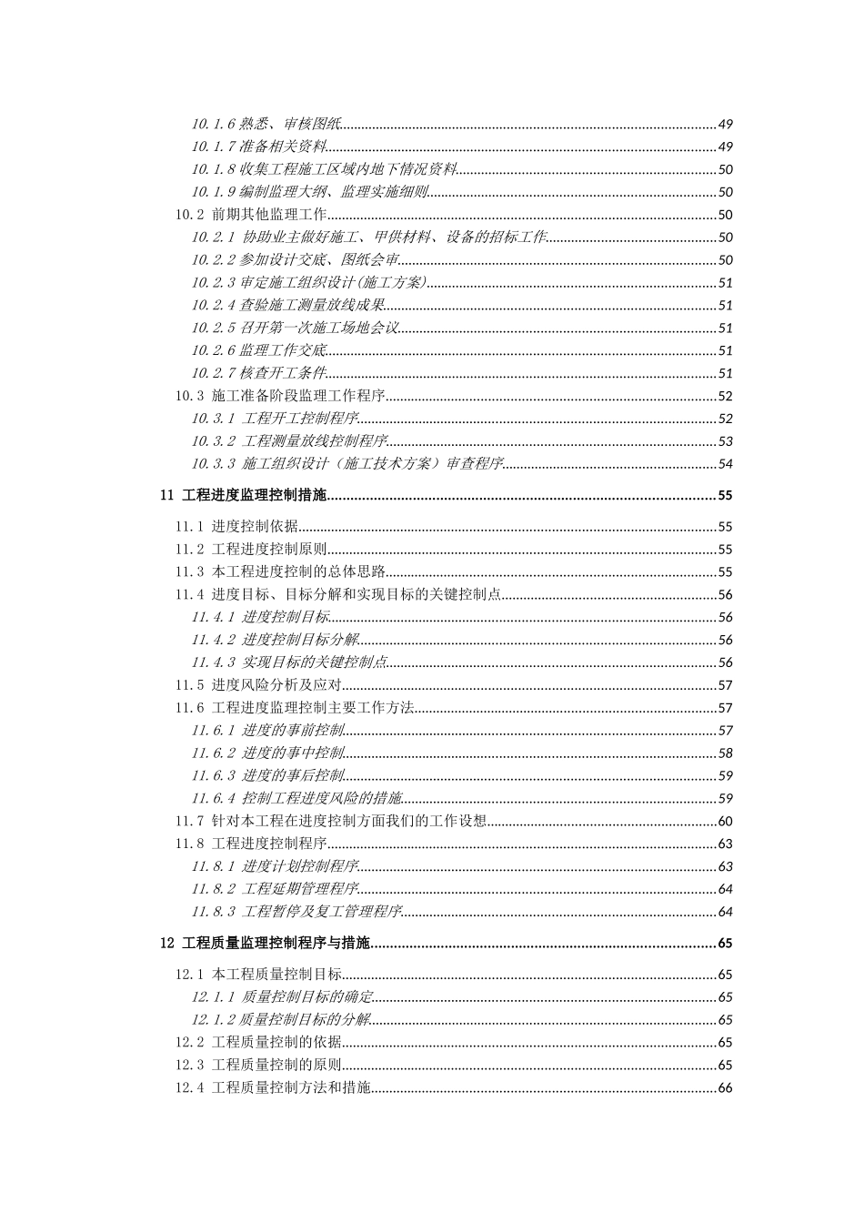 220页住宅楼装饰装修工程监理大纲_第3页