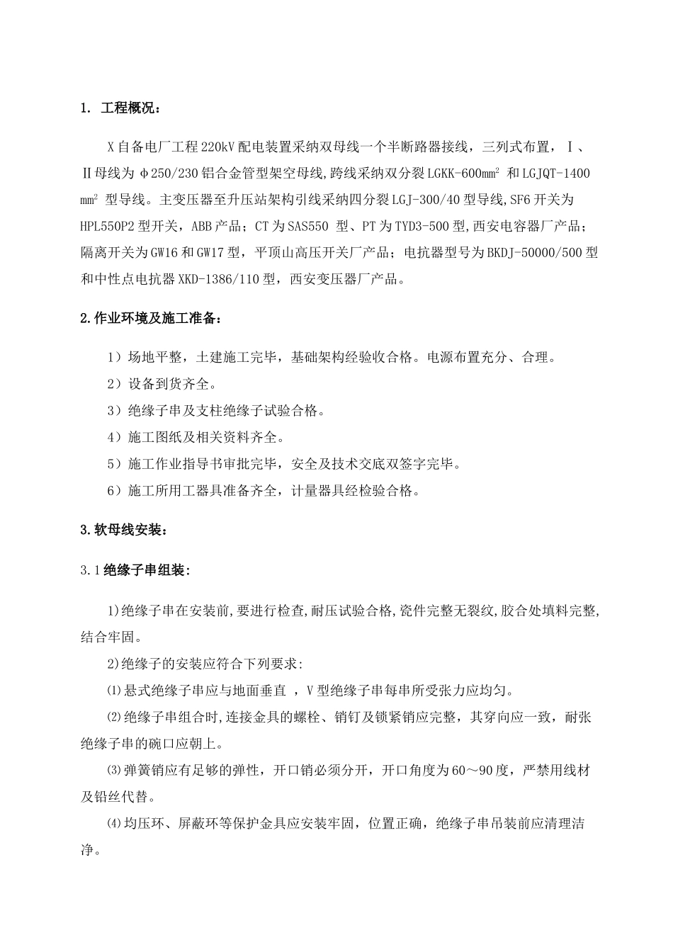 220v配电装置安装方案_第2页