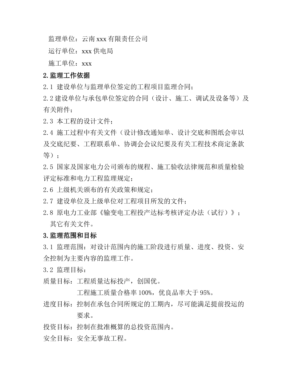 220kv送电线路工程监理规划_第2页