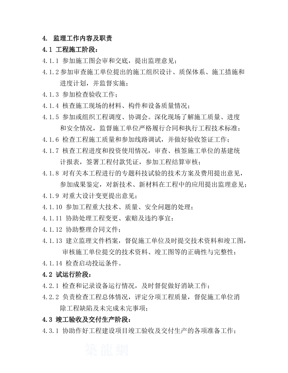 220kv送电线路工程监理规划_第3页