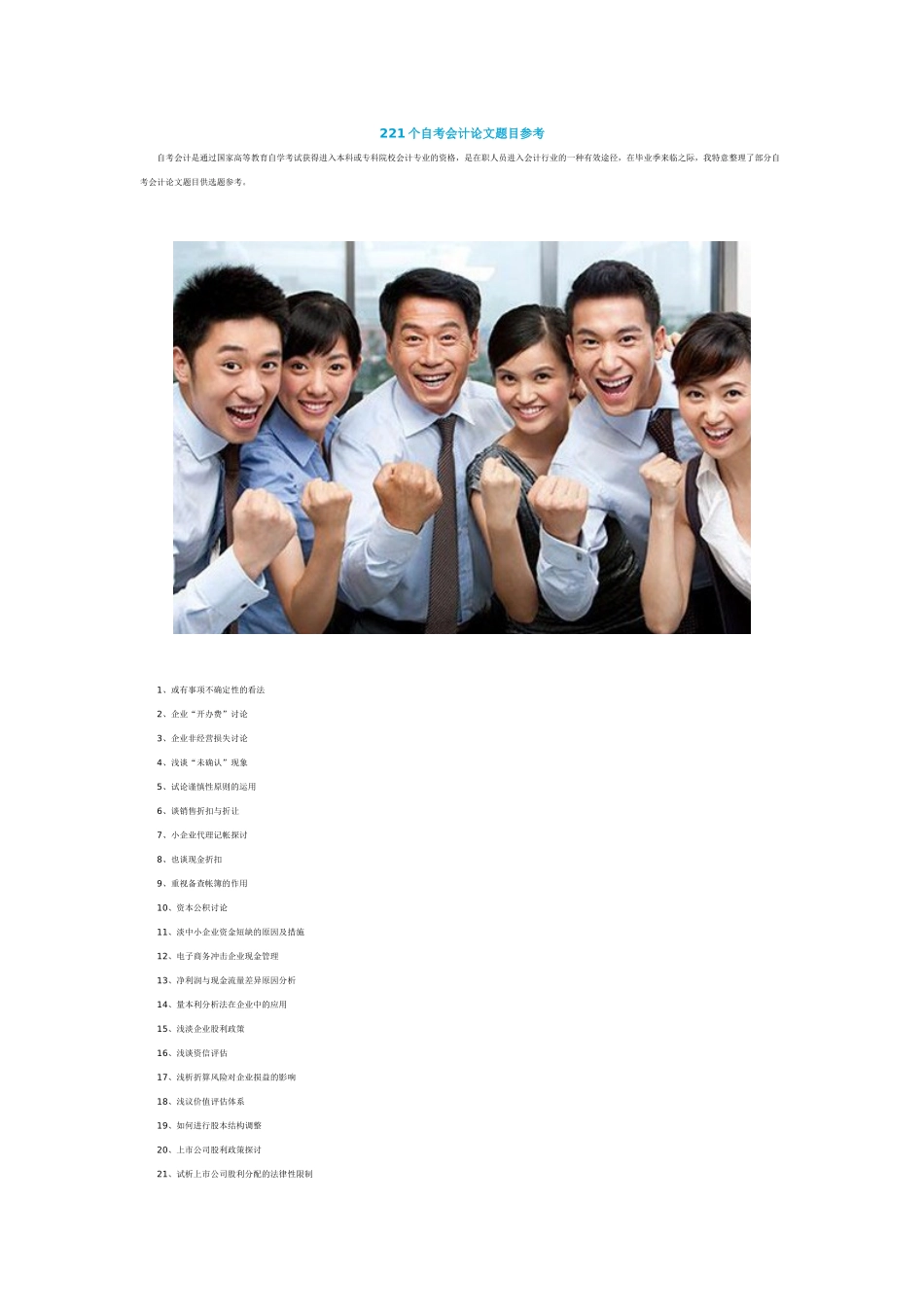 221个自考会计论文题目参考_第1页