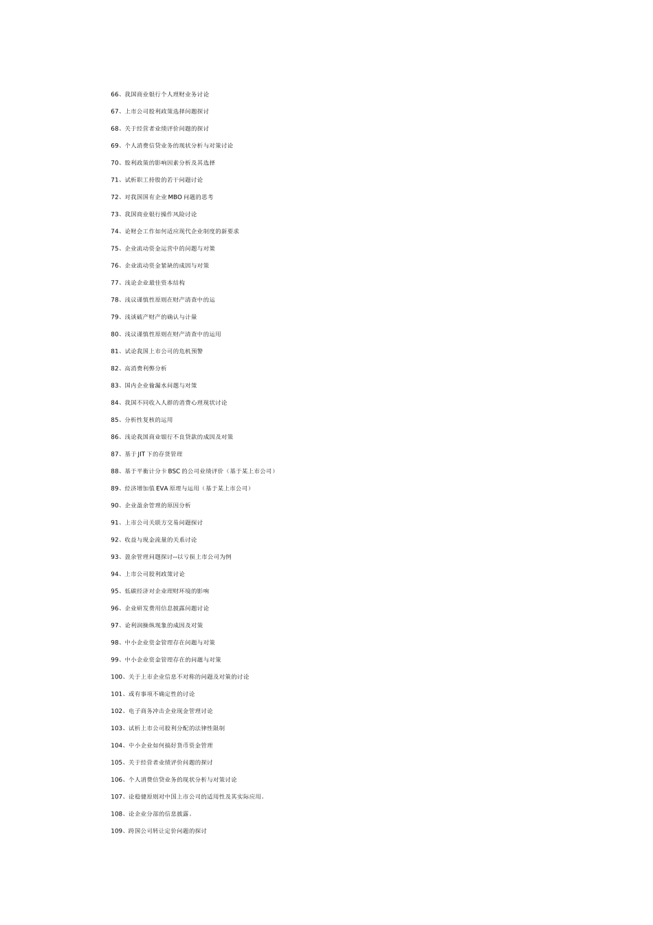 221个自考会计论文题目参考_第3页