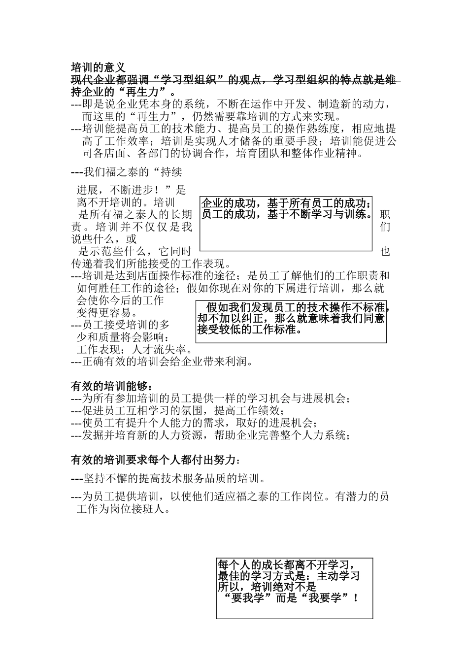 225-连锁经营企业《培训手册》_第1页