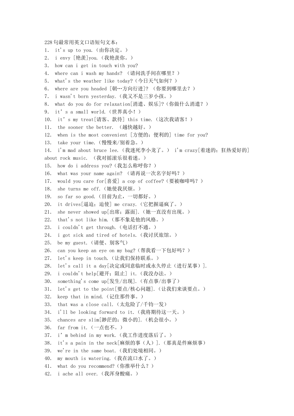228句最常用英文口语短句文本_第1页