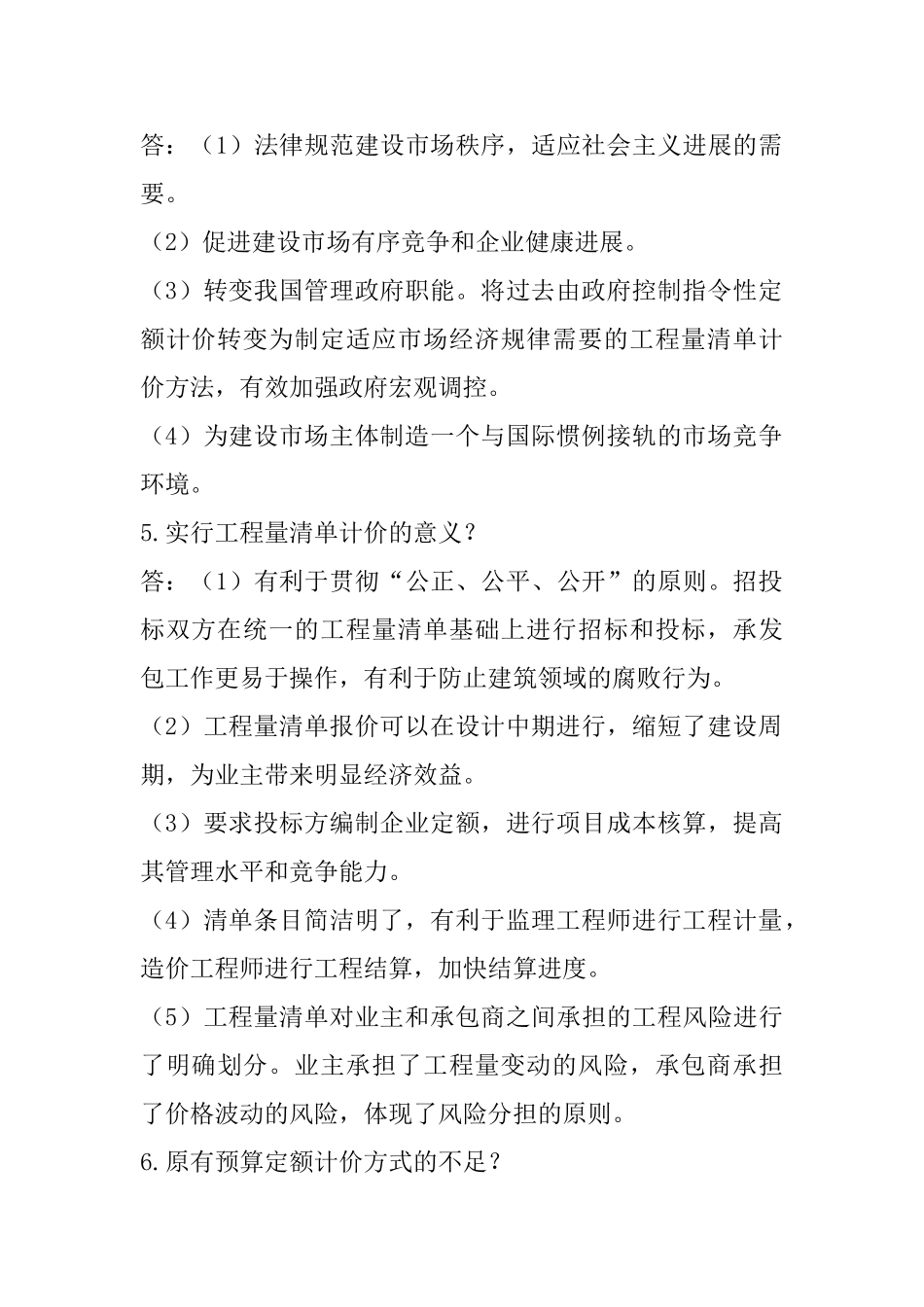 22个问答带你详细了解土建工程预算工程量清单_第2页