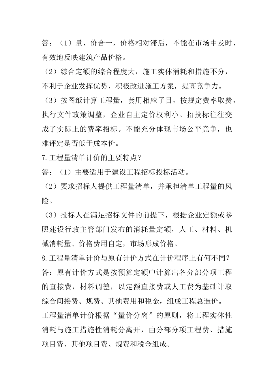 22个问答带你详细了解土建工程预算工程量清单_第3页
