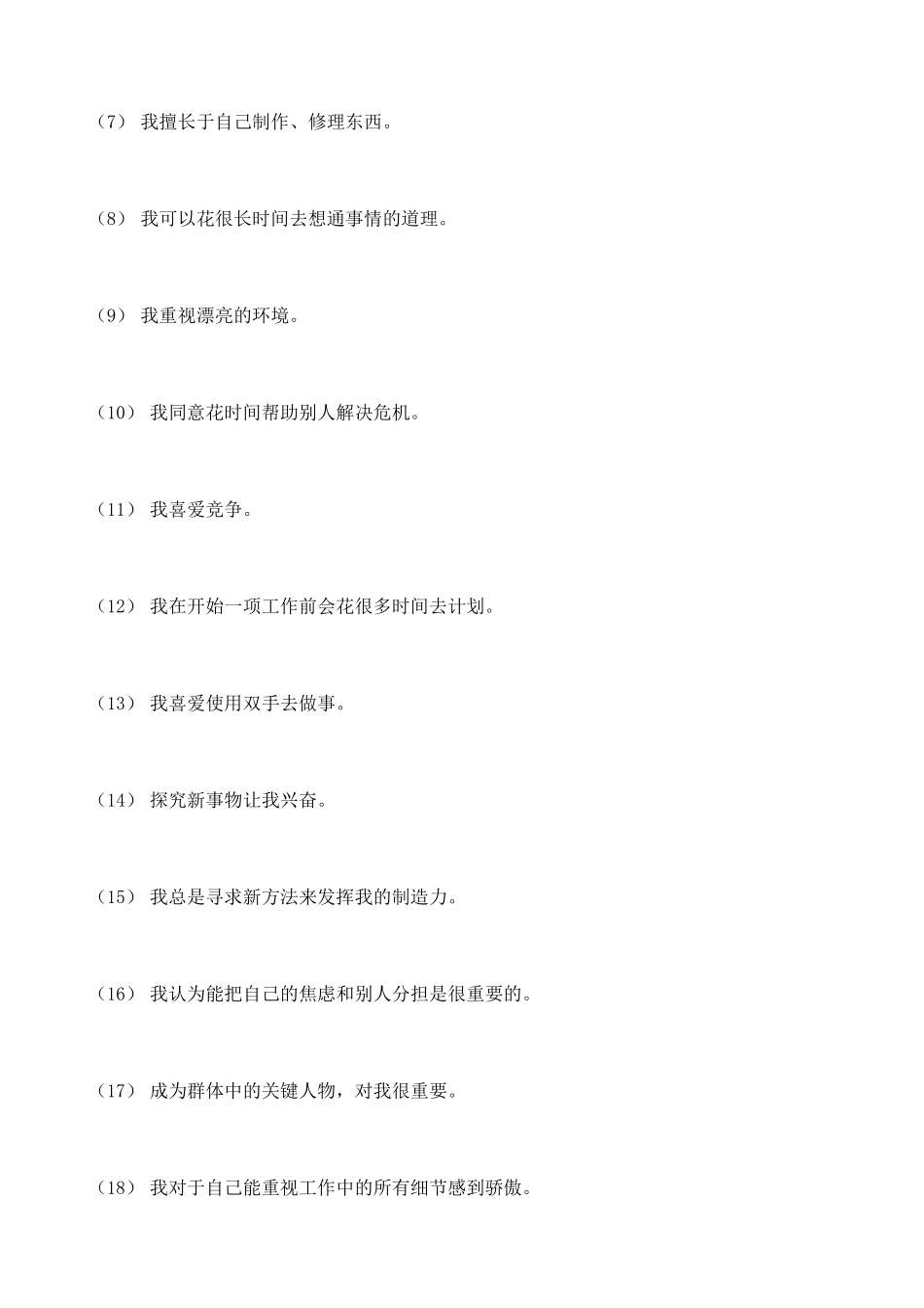 23-《职业测评--职场成功测评之完整题库》附答案_第2页