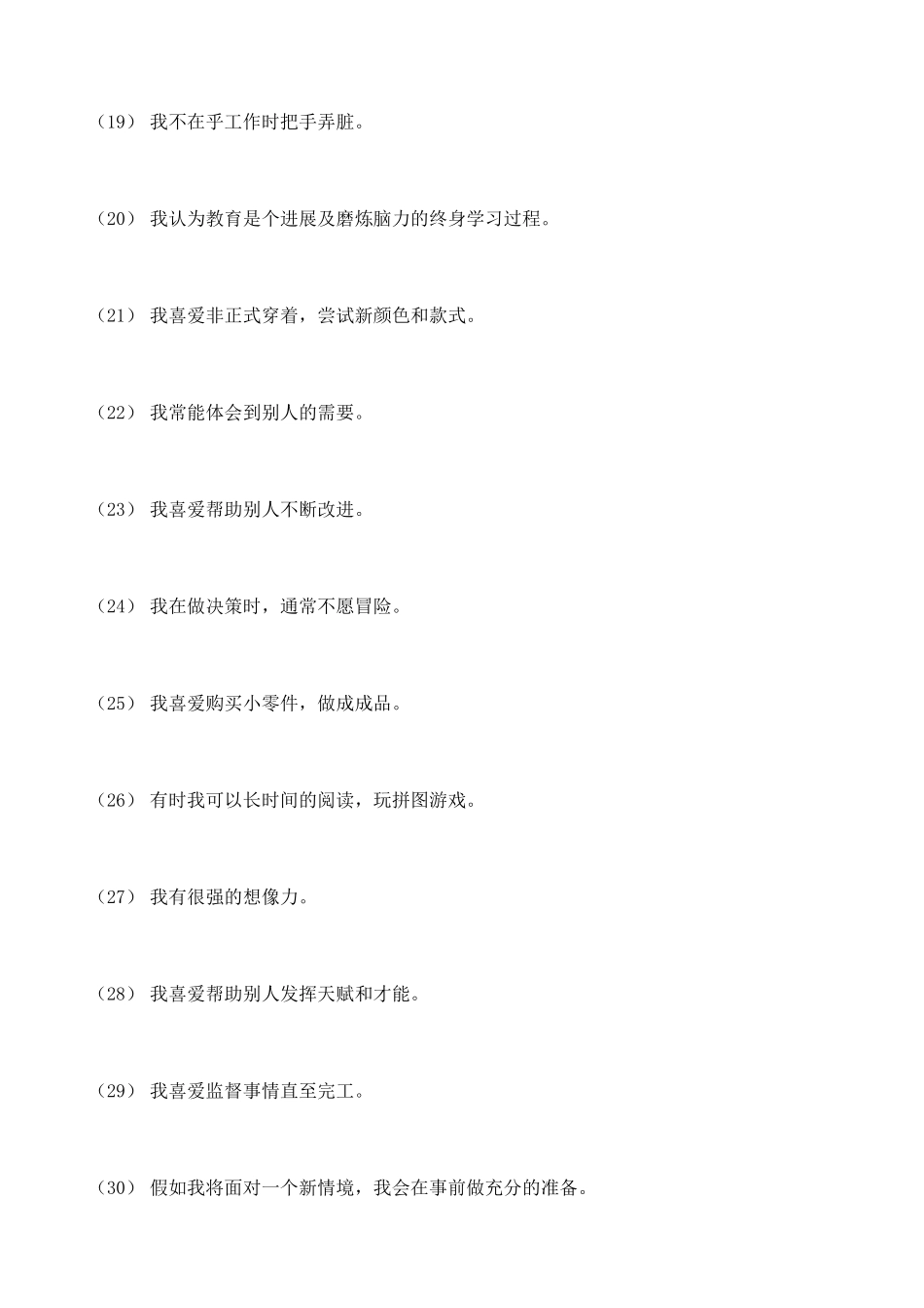 23-《职业测评--职场成功测评之完整题库》附答案_第3页