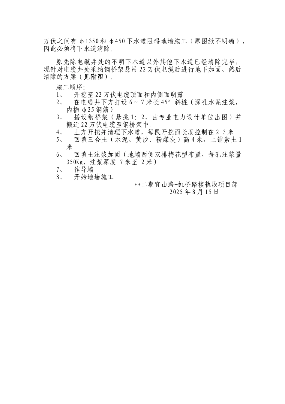 22万伏电缆地下加固清障方案p_第2页