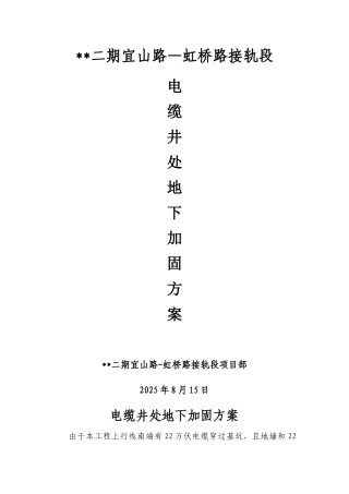 22万伏电缆地下加固清障方案p