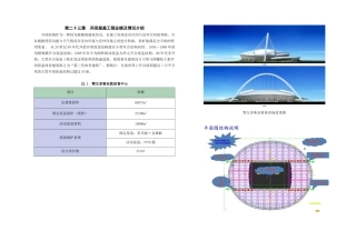 23-第二十三章-类似工程业绩及情况介绍
