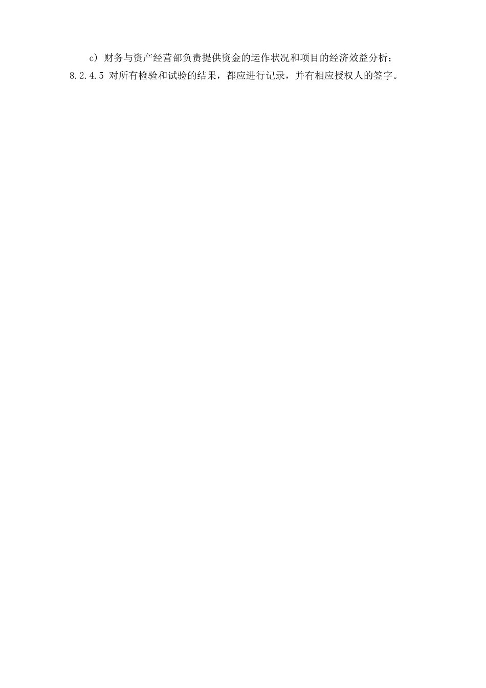 23.1.产品的监视和测量_第2页