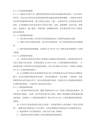 23.1.产品的监视和测量
