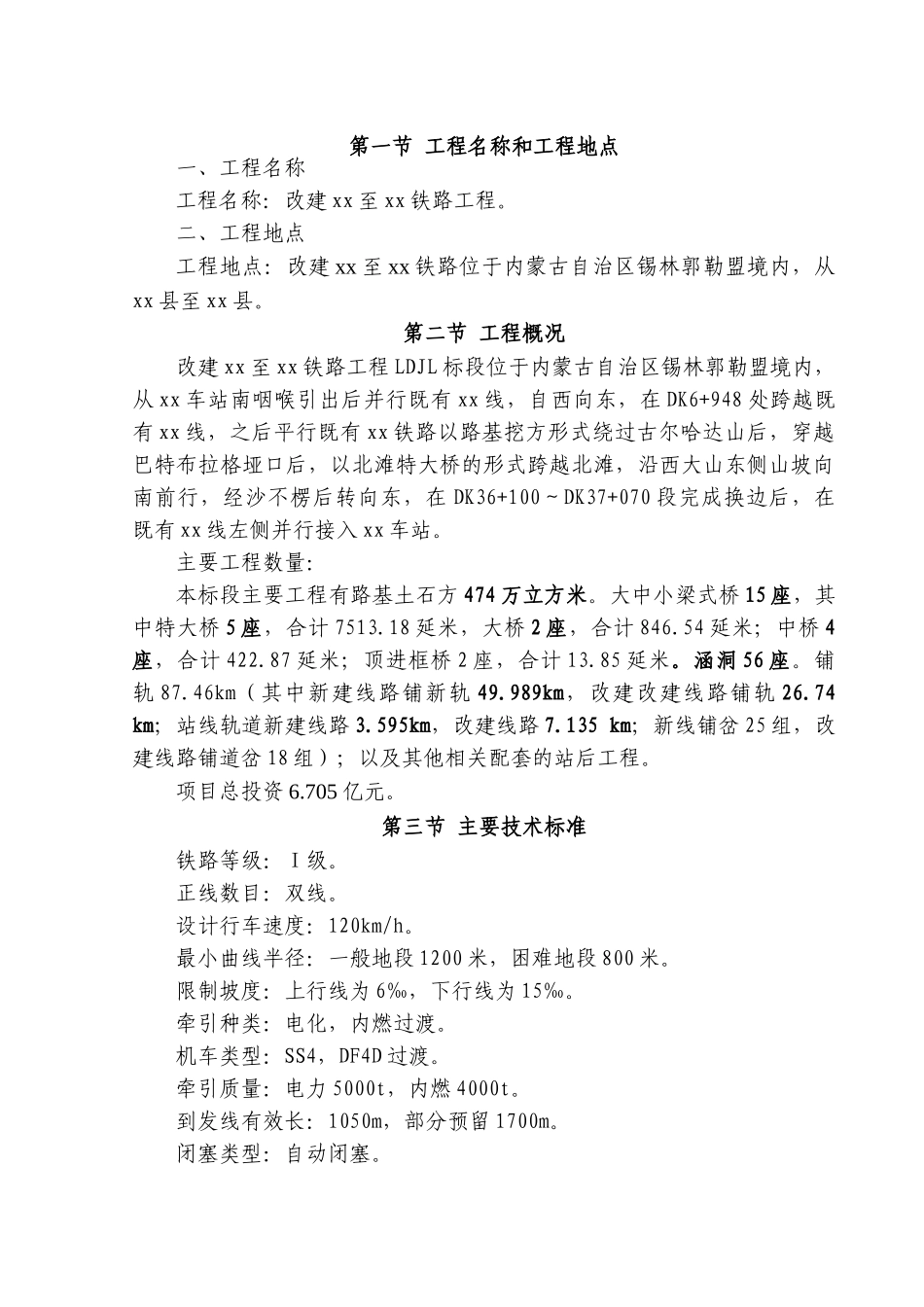 230页ⅰ级铁路改建工程监理规划_第2页