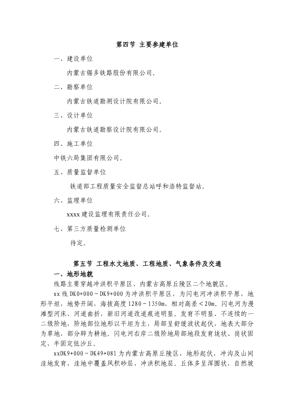 230页ⅰ级铁路改建工程监理规划_第3页