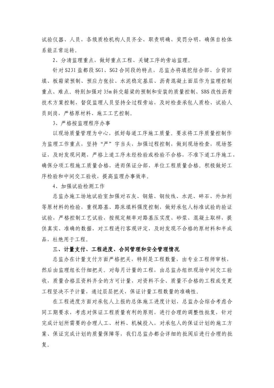 231省道盐都段建设工程监理工作总结_第2页