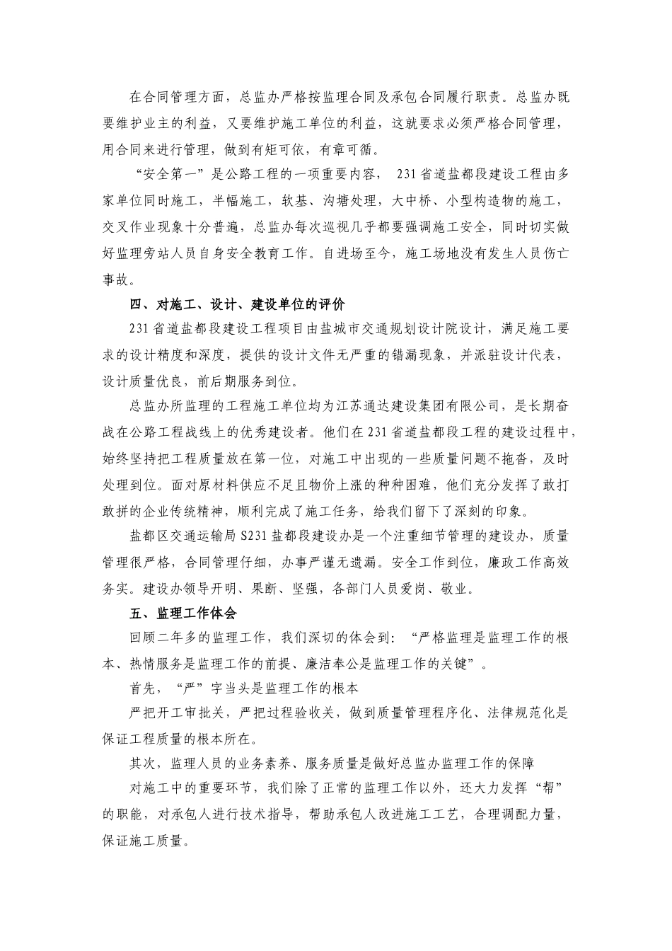 231省道盐都段建设工程监理工作总结_第3页