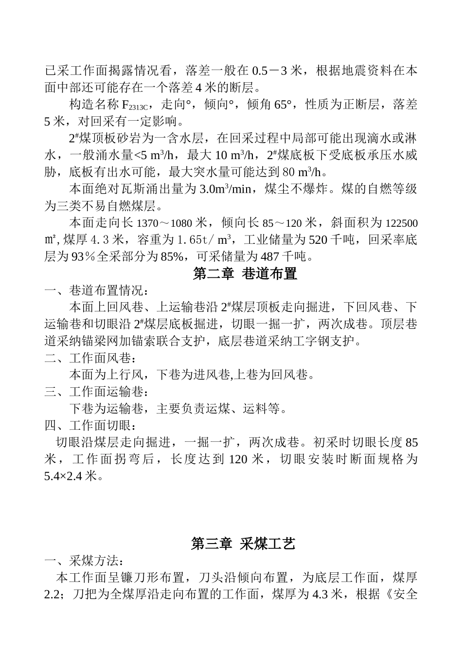 2313综采工作面设计说明书分解_第3页