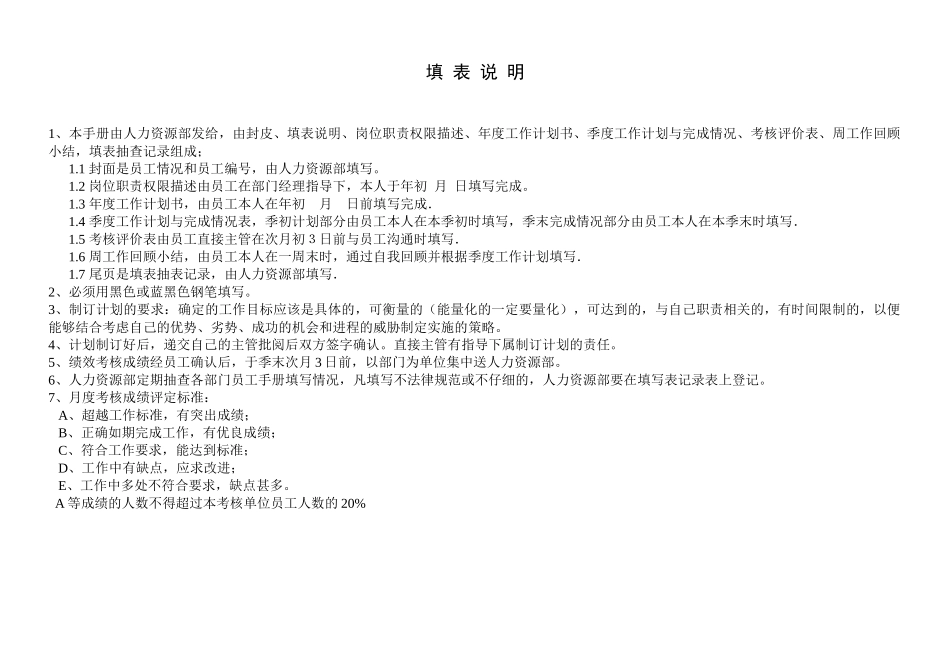 239-联通管理岗位员工绩效考核手册_第2页